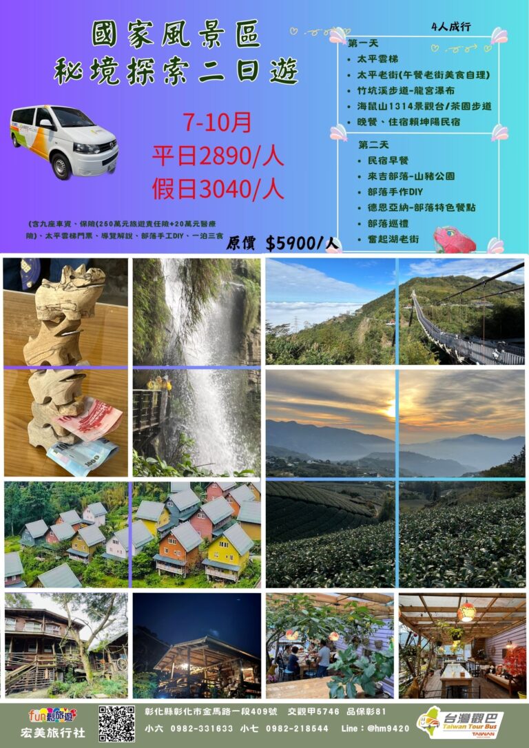 2025-秘境-優惠 -1