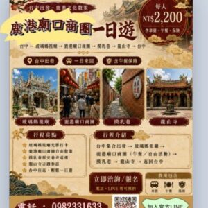 鹿港廟口商圈一日遊